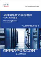 思科网络技术学院教程.CCNA.1,网络基础