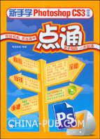 新手学Photoshop CS中文版一点通