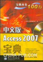 中文版Access 2007宝典