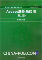 Access基础与应用(第二版)