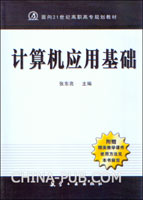 计算机应用基础