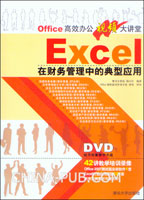 Excel在财务管理中的典型应用