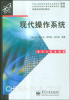 现代操作系统(原书第3版)(PDF,操作系统\/PC硬