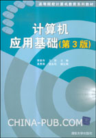 计算机应用基础(第3版)