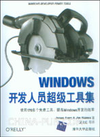WINDOWS开发人员超级工具集