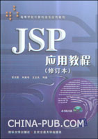 JSP应用教程(PDF,软件开发\/编程)