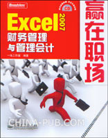 Excel 2007:财务管理与管理会计