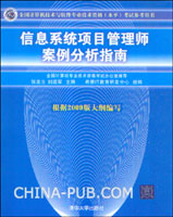信息系统项目管理师案例分析指南