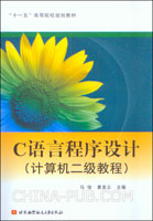 C语言程序设计(计算机二级教程)