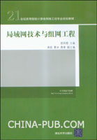 局域网技术与组网工程