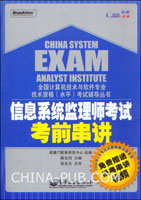 信息系统监理师考试考前串讲