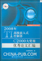 2008年TI高级嵌入式控制器C2000大奖赛优秀论