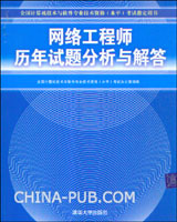 网络工程师历年试题分析与解答