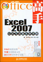 [教程]Excel2007函数公式实例集(pdf,软件操作