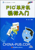PIC单片机入门与实战(PDF,操作系统\/PC硬件)