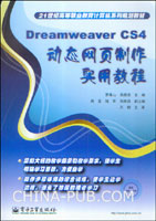 DreamWeaver动态网页制作实例(pdf,软件开发