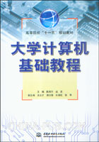 大学计算机基础教程(陈燕平 ,中国水利水电出版