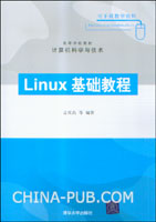 Linux基础教程(孟庆昌 ,清华大学出版社)