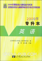 2009年专升本.英语