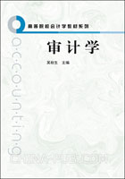 审计学