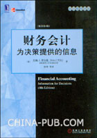 财务会计为决策提供的信息(原书第4版)