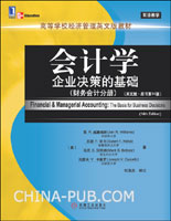 会计学:企业决策的基础(财务会计分册)(英文版.原书第14版)(双语教学)