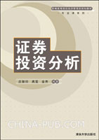 证券投资分析