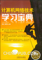 【计算机网络】计算机网络技术专业学生学习心