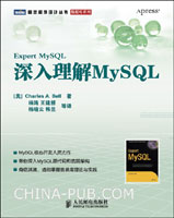 深入理解MySQL(MySQL核心开发人员力作)