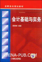 会计基础与实务