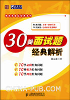30类面试题经典解析