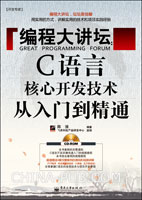 《C语言游戏编程从入门到精通》(PDF格式)(r