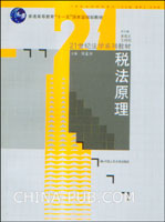 税法原理