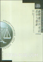 合同法自学考试指导与题解（2008年版）