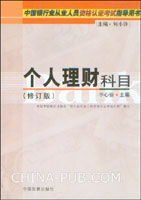 个人理财科目(修订版)