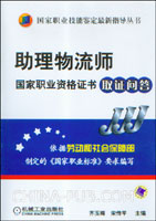 助理物流师国家职业资格证书取证问答