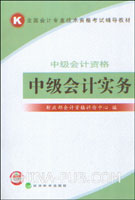 中级会计实务(附光盘)