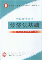 经济法基础(附光盘)