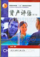 资产评估(第二版)