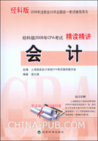 经科版2008年CPA考试精读精讲.会计