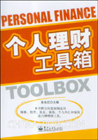 个人理财工具箱