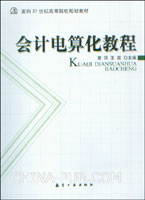 会计电算化教程