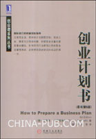 《果冻店创业计划书》(doc,项目管理)