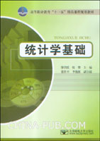 统计学基础教案:《平均指标和标志变异指标》