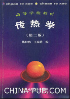 传热学第四版答案(杨世铭-陶文铨)(pdf,能源\/化