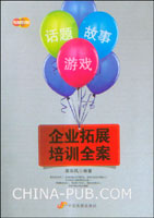 企业培训团队拓展训练游戏大全(插图)-2010(精