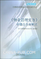 《物业管理实务