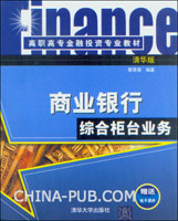 银行柜台业务处理.ppt(ppt,企业管理)