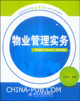 物业管理实务