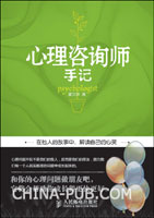 心理咨询师手记
